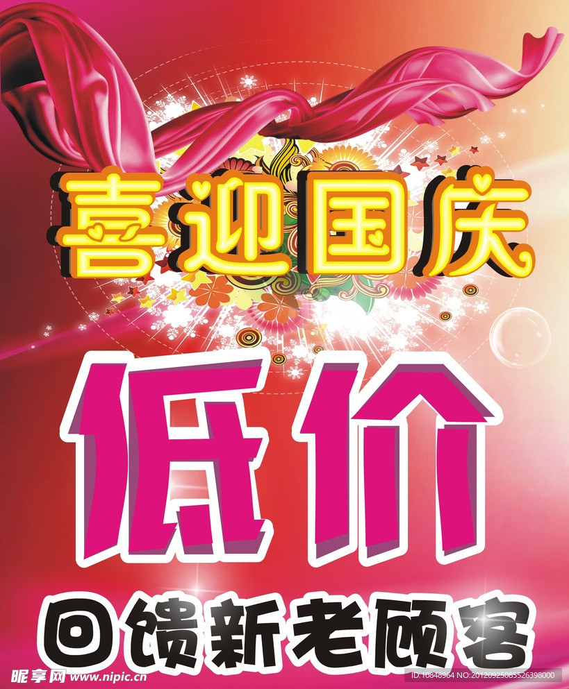 国庆海报