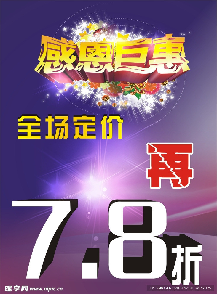 感恩巨惠
