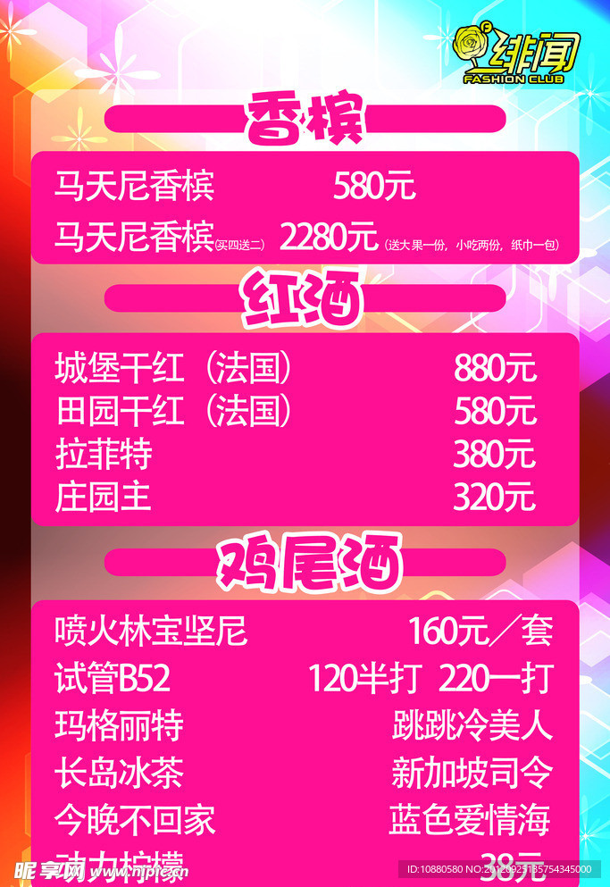 酒水单