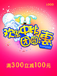 中秋海报