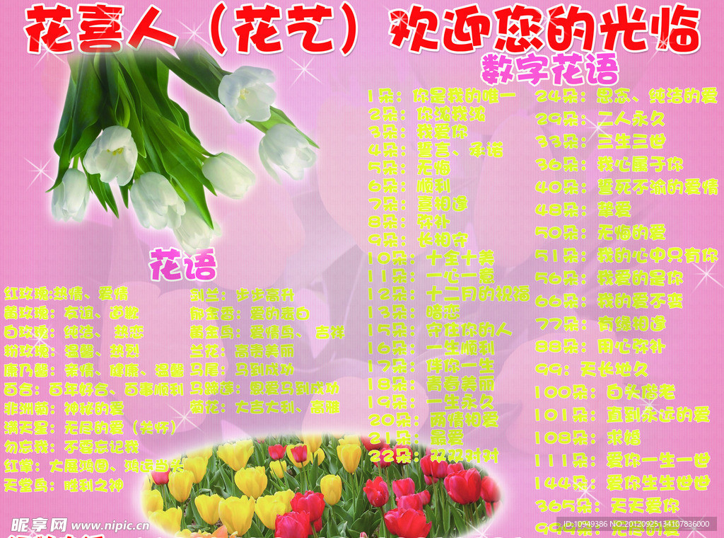 花店海报