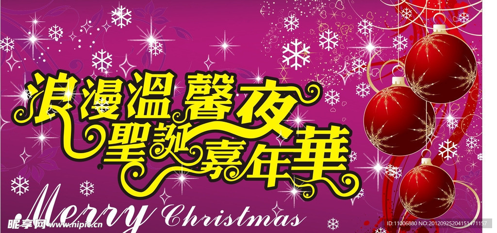 圣诞嘉年华
