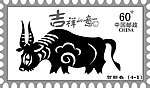 邮票
