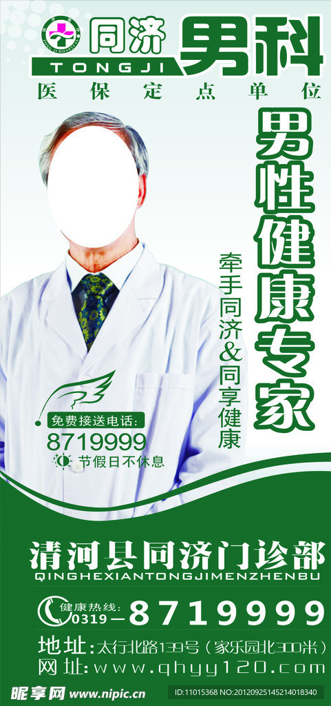 医院男科