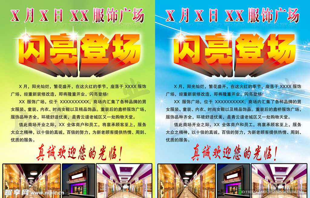 服饰广场宣传单
