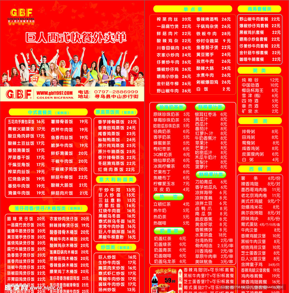 巨人外卖卡