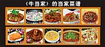 牛当家菜谱
