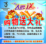 钻之韵购物送大礼