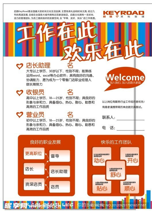 招聘海报