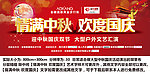 情满中秋 喜迎国庆