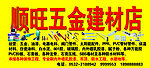 五金建材店门头