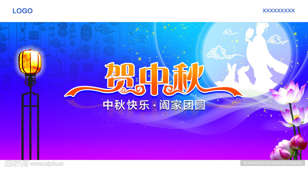 贺中秋