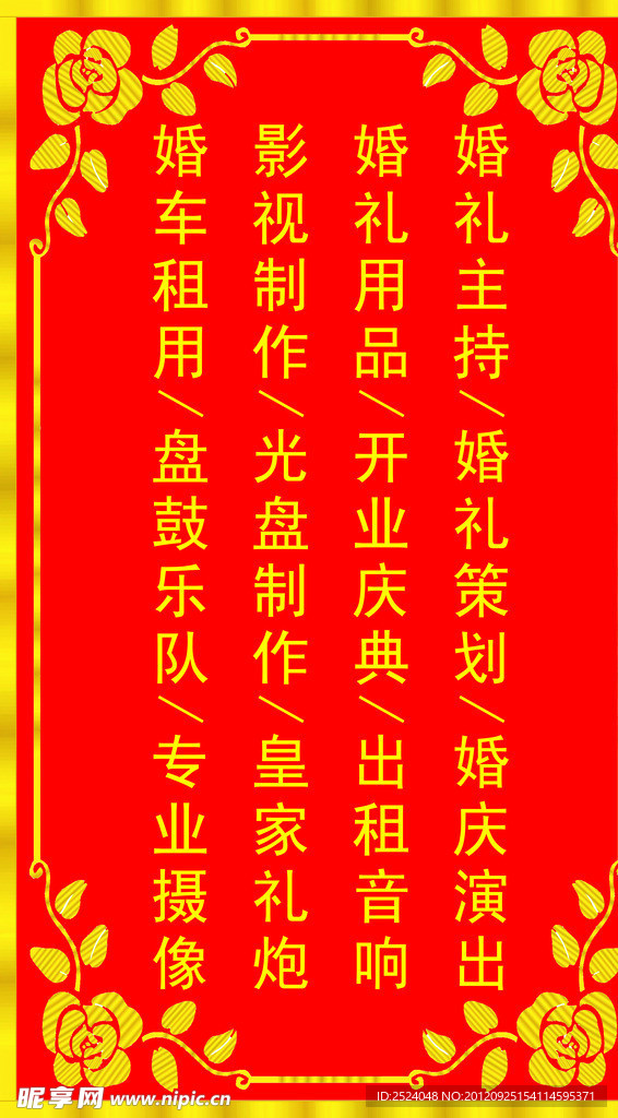 婚庆海报