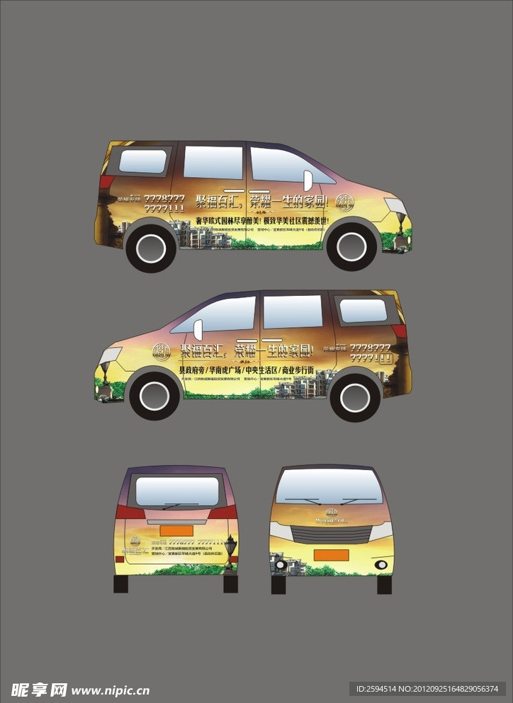 地产宣传车