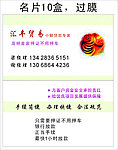 汇丰贸易名片