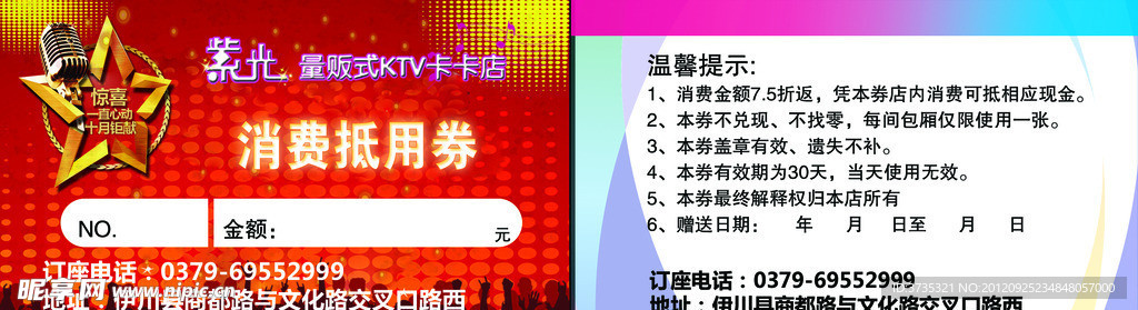 KTV抵用券