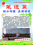 笔速算