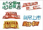 字体设计 节日字体