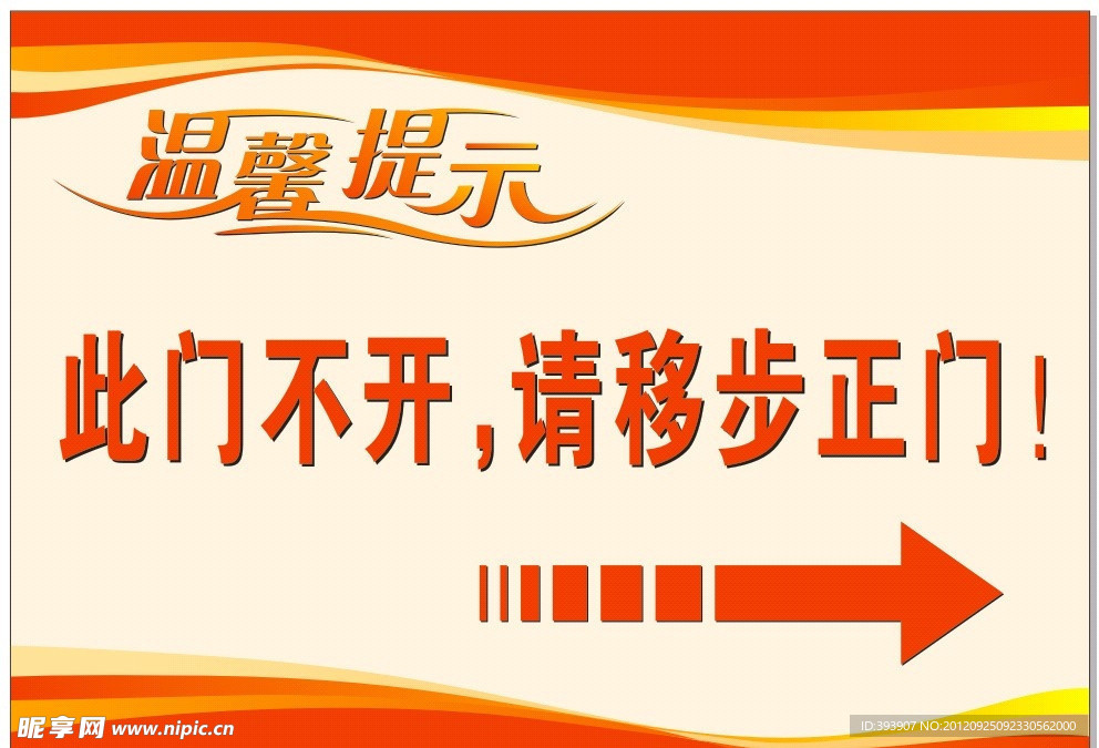温馨提示