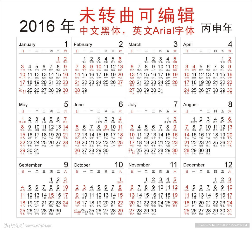 2016年历