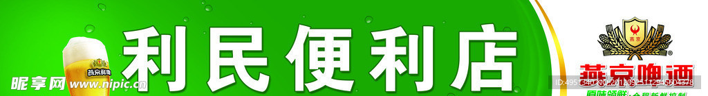 燕京啤酒店