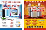 节能惠民家电下乡