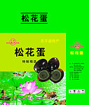 松花蛋包装箱