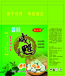 咸鸭蛋包装箱