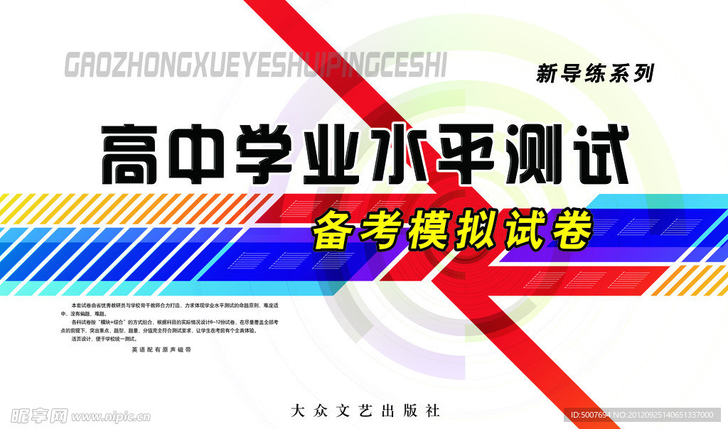高中学业水平测试卷封面