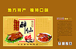 烤鸭包装设计