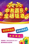 中秋国庆双节海报