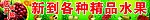 精品水果