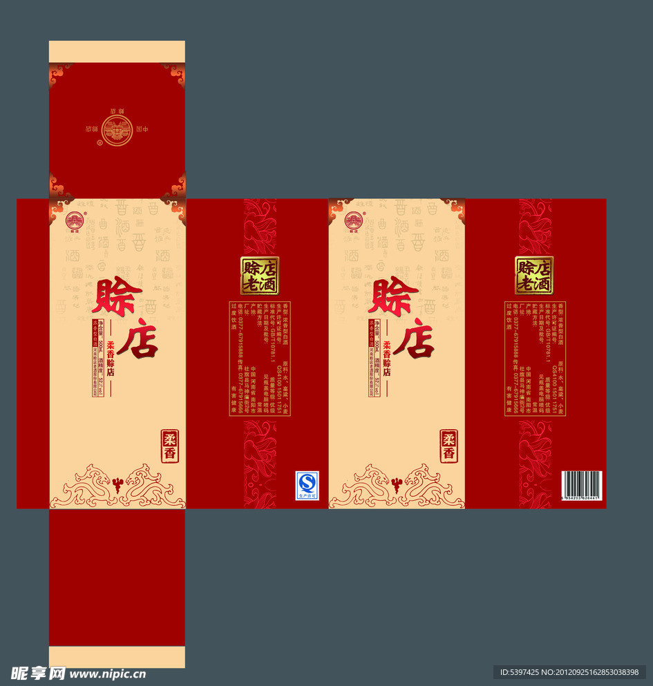 白酒包装 柔香