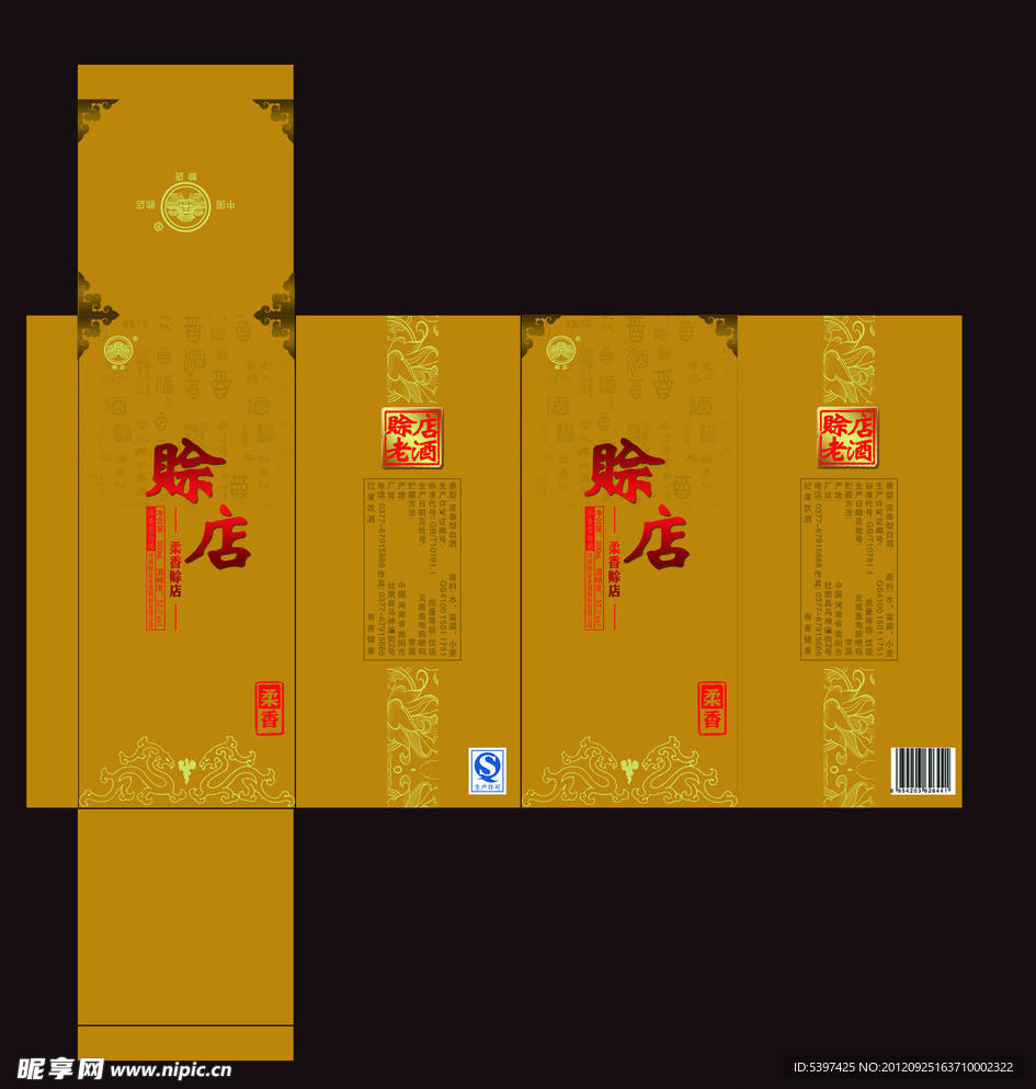 白酒包装盒 柔香