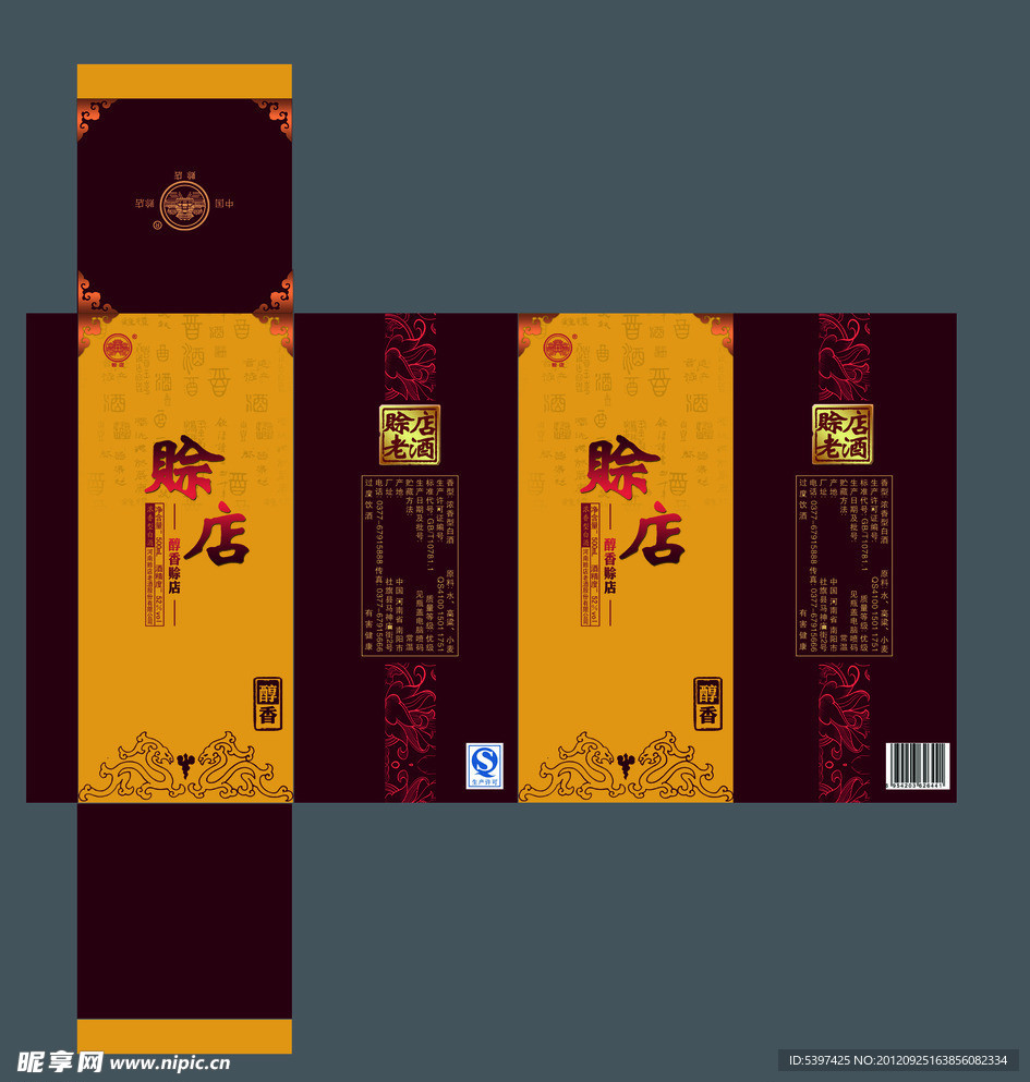白酒包装盒 醇香