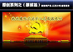 喜迎十八大