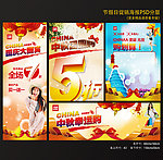 国庆中秋元旦圣诞节日海报