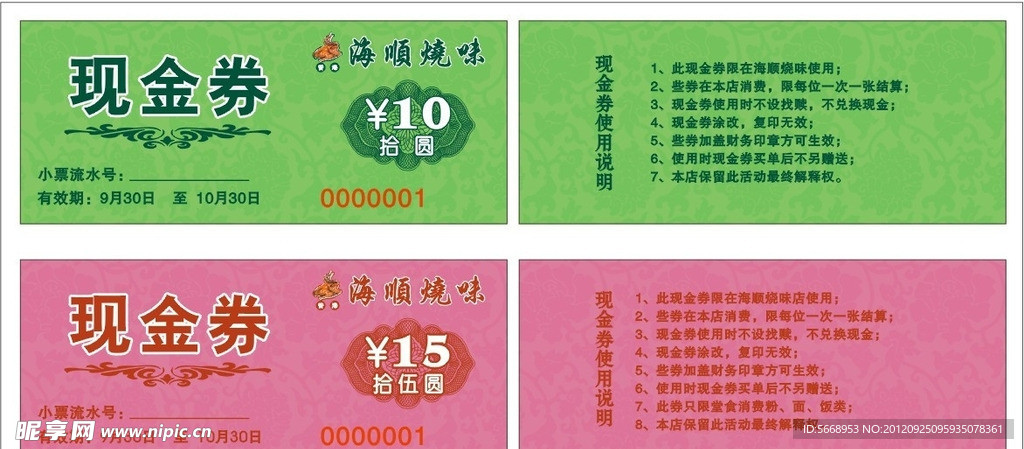 现金券