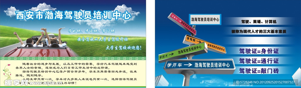 驾校宣传单