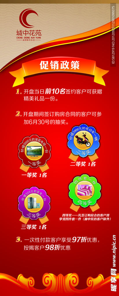 地产易拉宝
