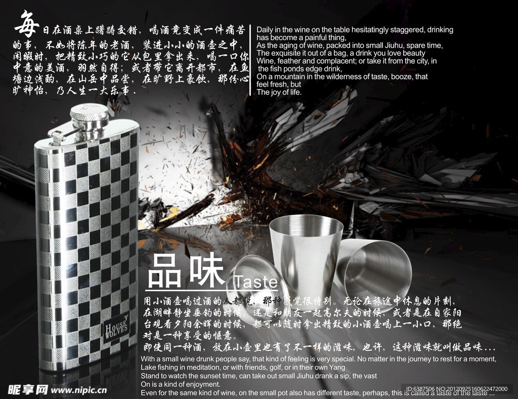 超酷酒壶宣传海报