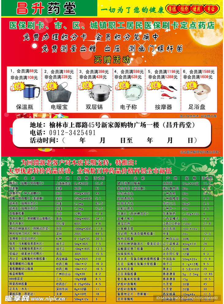 药房活动海报设计