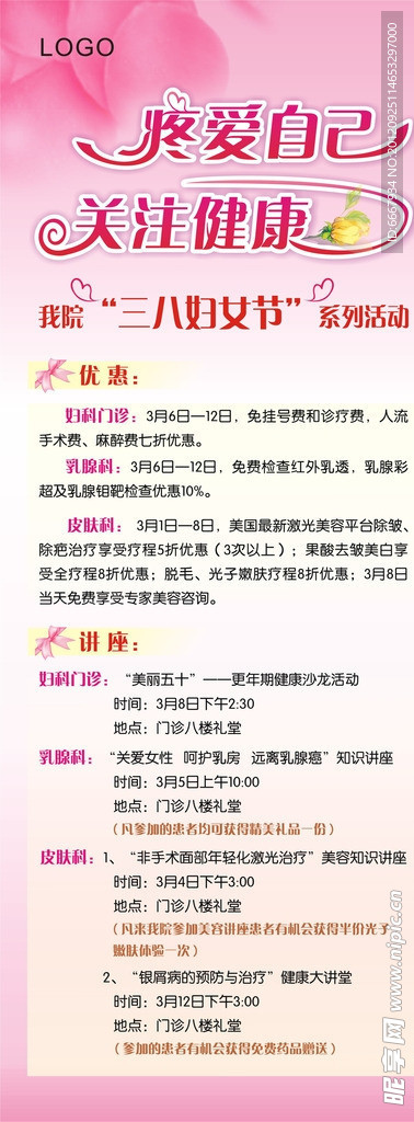 三八妇女节优惠活动 易拉宝