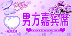 男方嘉宾席指示牌