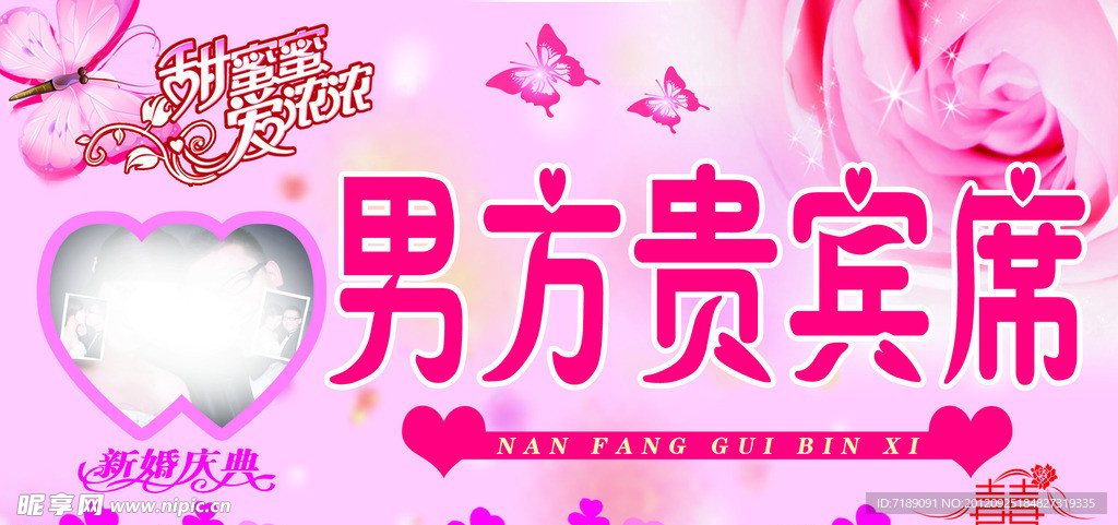 新婚桌签