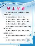 员工守则