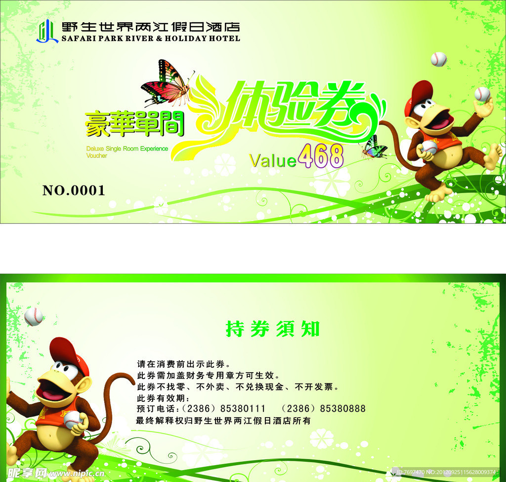 代金券 名片