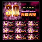 周年庆