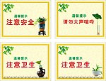 温馨提示牌