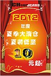 2012清仓